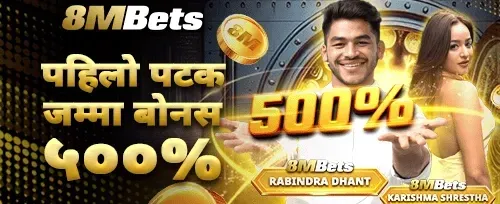 प्रथम निक्षेप ५००% बोनस promotional banner