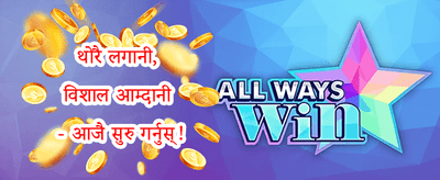 स्वागत बोनस: १००% म्याच promotional banner